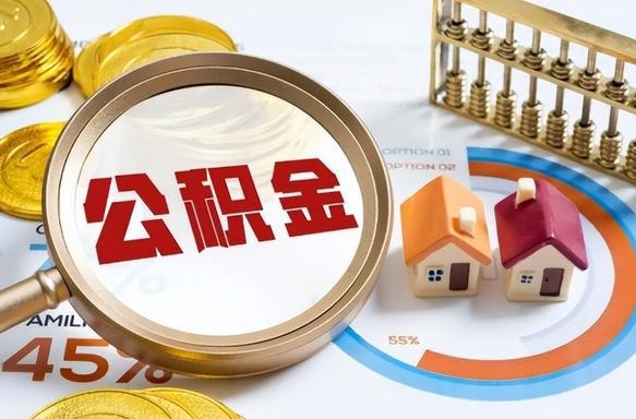 兰考住房公积金帐户封存怎么取出来（公积金账户已封存怎么提取）